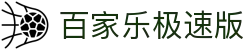 百家乐极速版-(中国)百家乐极速版宿迁艾迪网络科技有限公司欢迎您